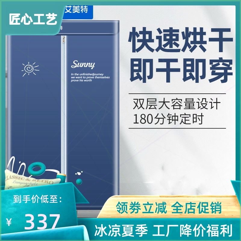 艾美特干衣机家用快速干衣器烘衣服烘衣柜风干机双层大容量烘干