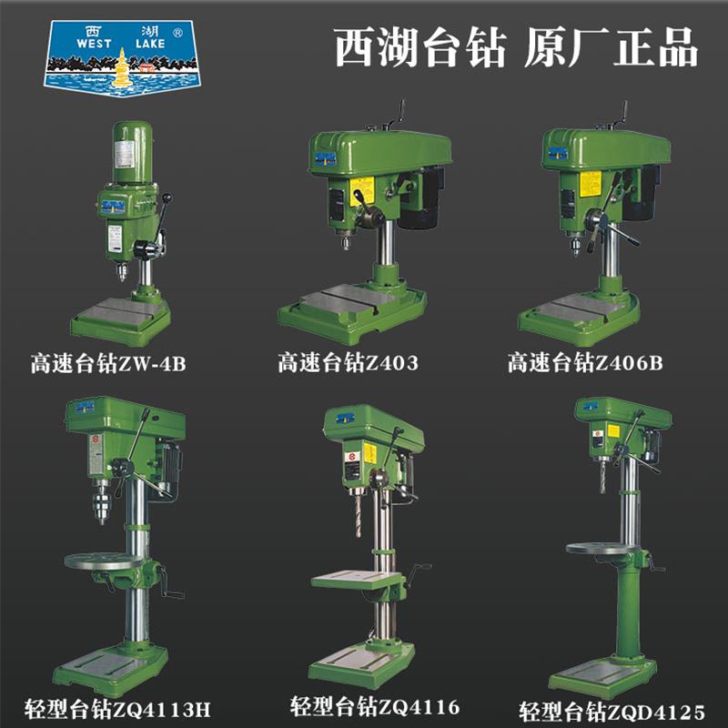 西湖台钻工业级杭州西湖牌台钻小型220v重型台钻西湖钻床台钻512