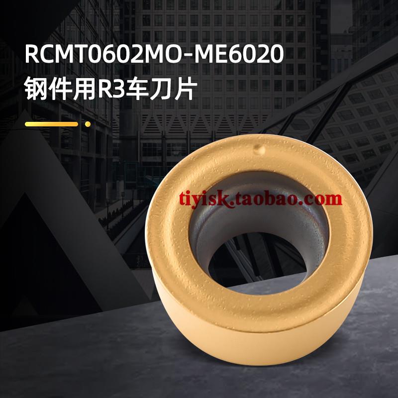 R3圆弧车刀片球头圆头成型数控刀片RCMT0602MO不锈钢钢件铜铝用