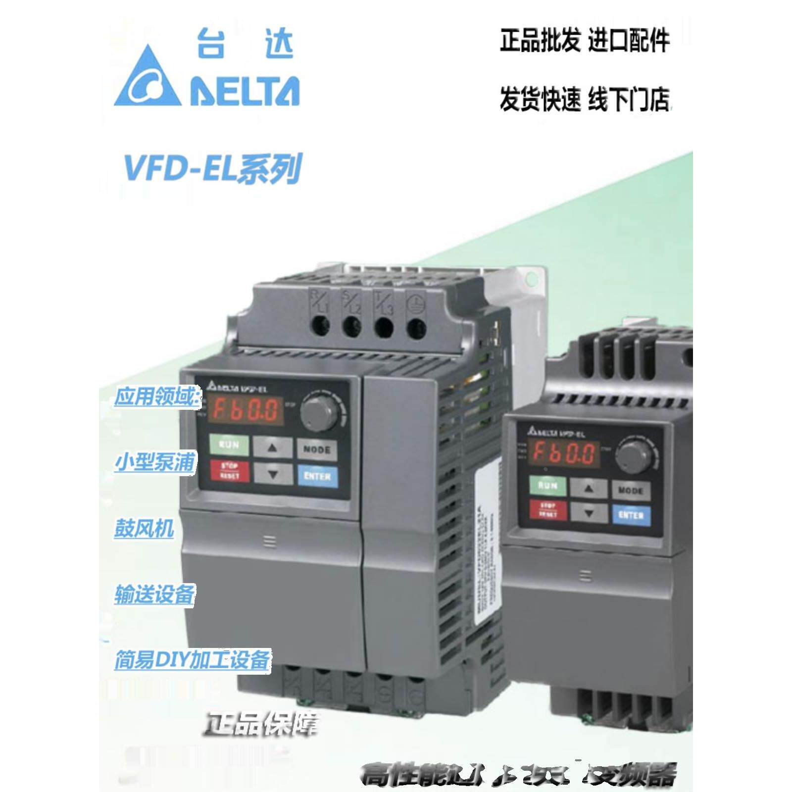 台达变频器vfd-el系列水泵015e/022e/007el/37el风电机用三相380v