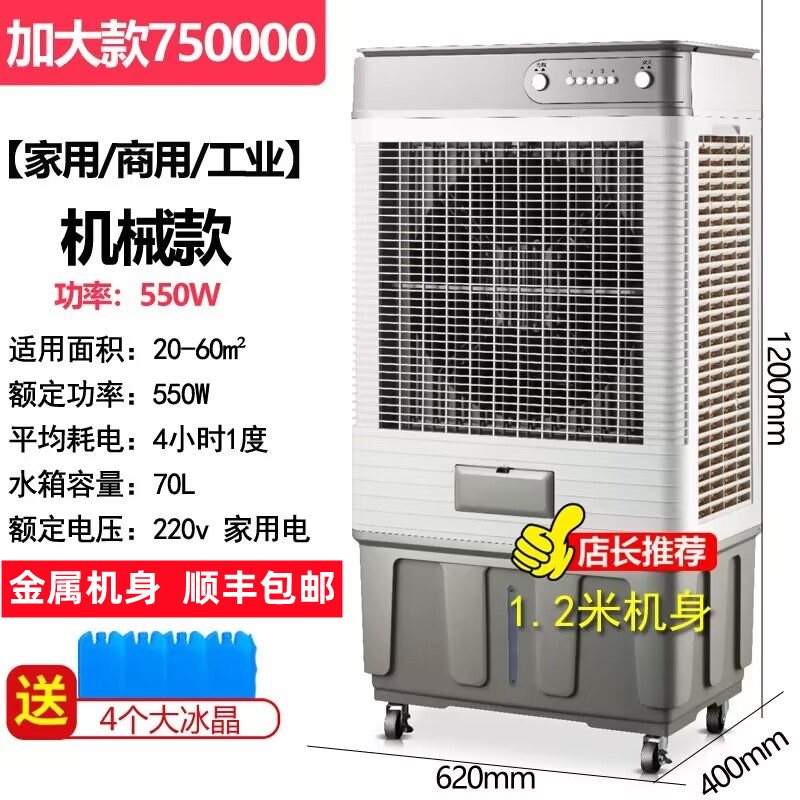 空调扇可移动加水加冰工厂商用冷风机水冷工业制冷大型电风扇-封面