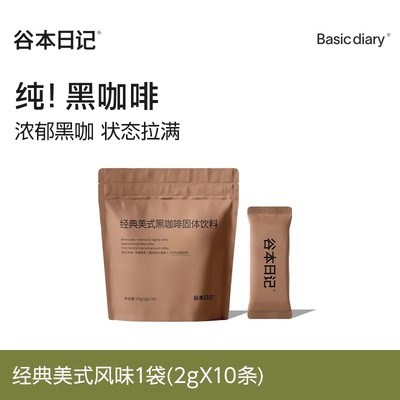 谷本日记风味纯黑咖啡速溶冰美式0无蔗糖低脂减燃粉学生提神正品A