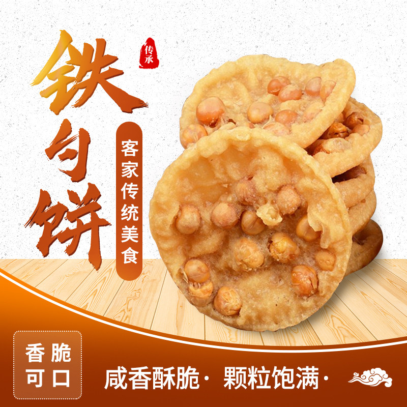 铁勺饼小吃豆巴子锅巴特产