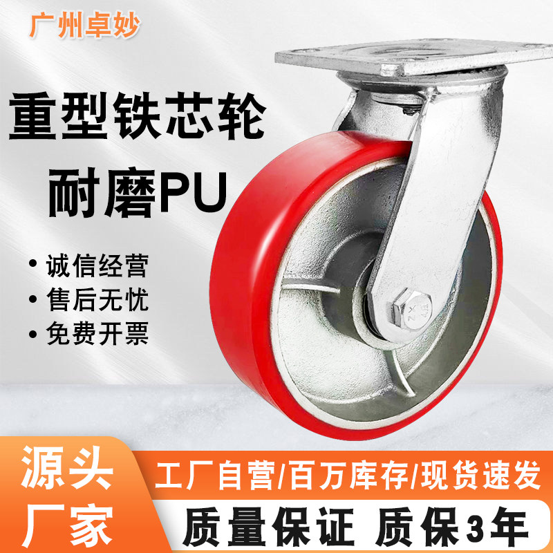 重型铁芯聚氨酯脚轮万向轮4寸5寸6寸8寸铁芯pu轮工业手推车脚轮,基础建材,脚轮/万向轮,淘宝优惠券,粉丝福利购,淘宝优惠卷