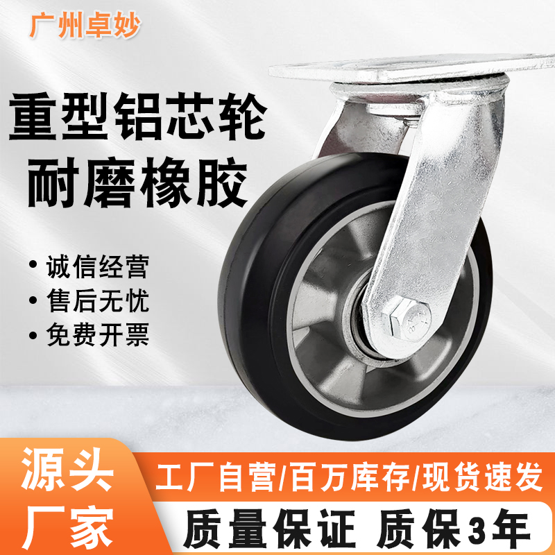 6寸重型铝芯橡胶脚轮4寸5寸8寸静音万向轮耐磨不伤地板载重轮