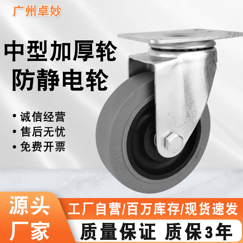 中型3寸万向轮脚轮4寸5寸防静电脚轮灰色橡胶tpr导电轮静音脚轮