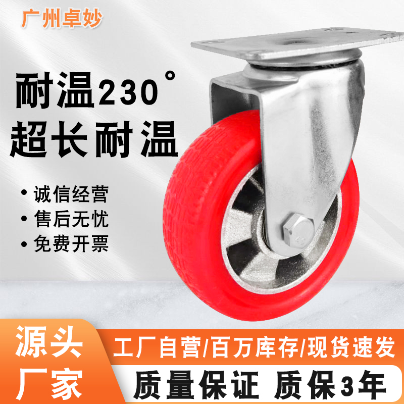 中型耐高温脚轮3寸铝芯硅胶耐高温万向轮4寸5寸静音烤箱推车滚轮