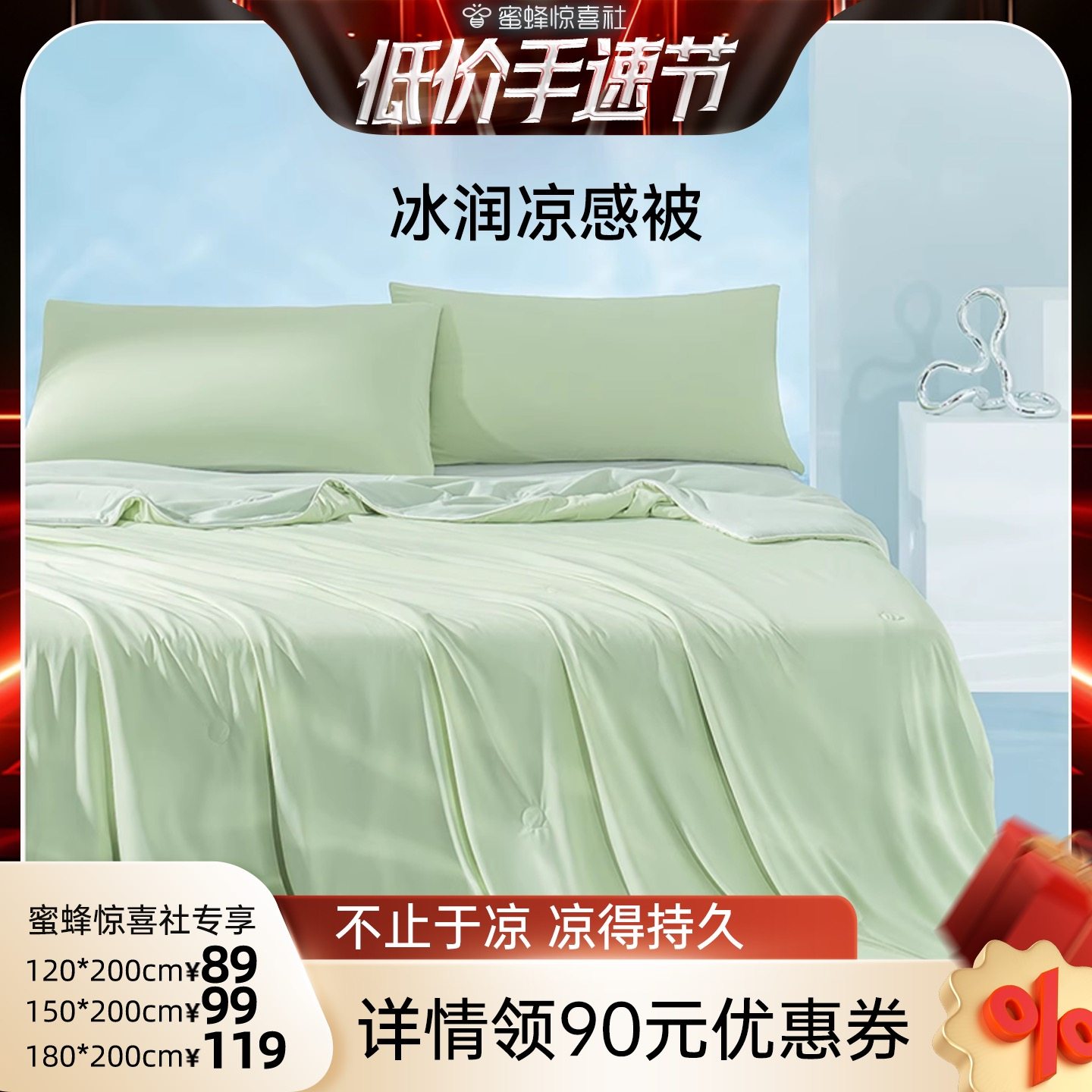 【手速节】冰润凉感被A类防螨抗菌可机洗