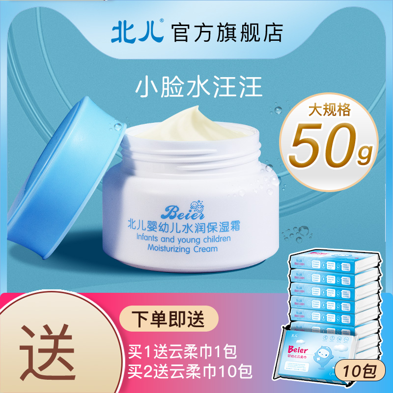 北儿保湿霜儿童宝宝面霜