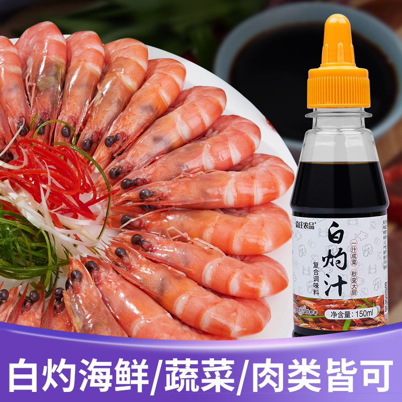 白灼汁清蒸鱼海鲜葱油汁酱油大虾粤式菜心西兰花凉拌蔬菜调味料_粮油调味_速食_干货_烘焙