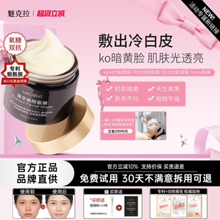 【美容院同款】lamk面膜kele抗氧面膜提亮涂抹面膜克拉可拉焕颜