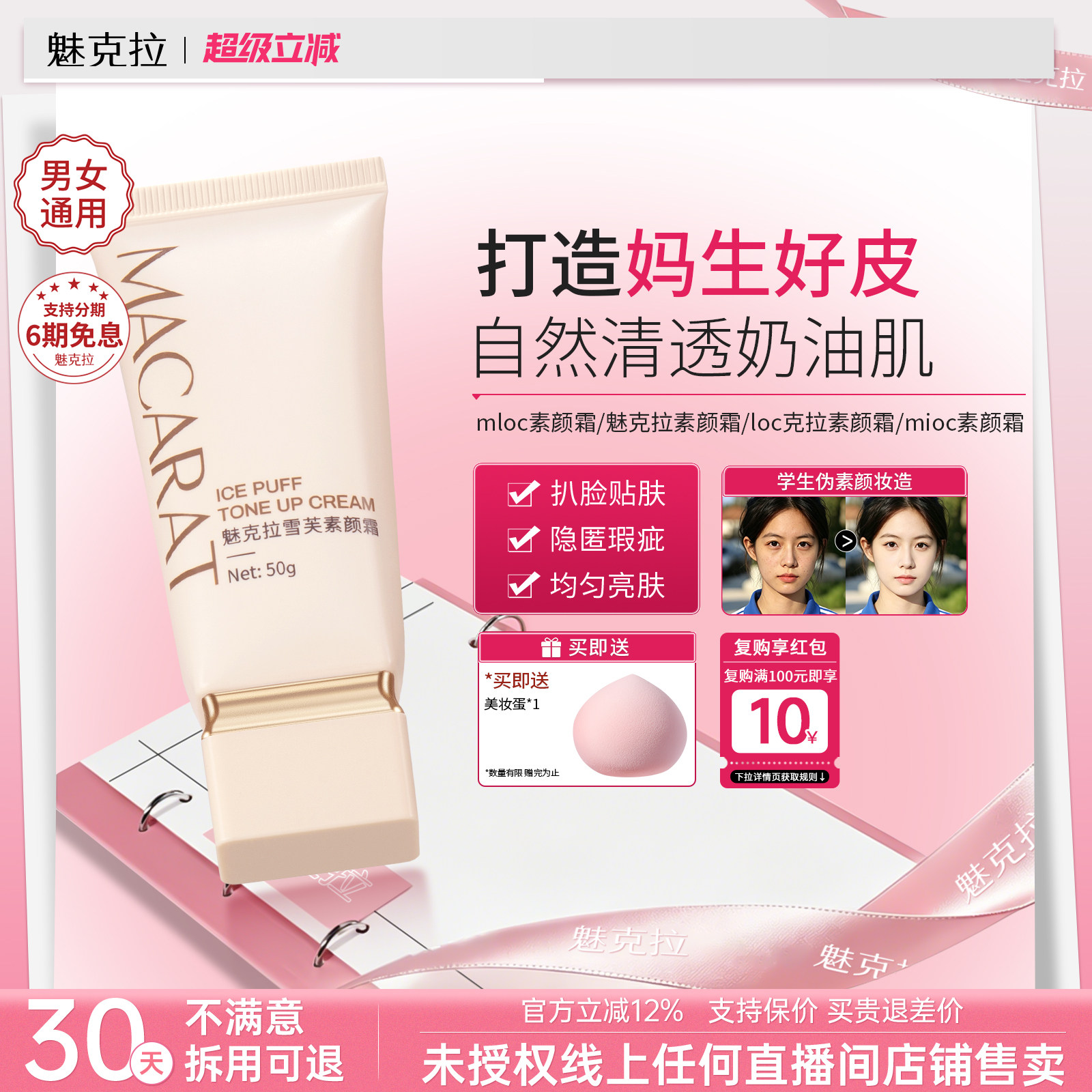 mloc素颜霜loc克拉素颜霜魅克拉素颜霜mioc素颜霜mkl素颜霜正品