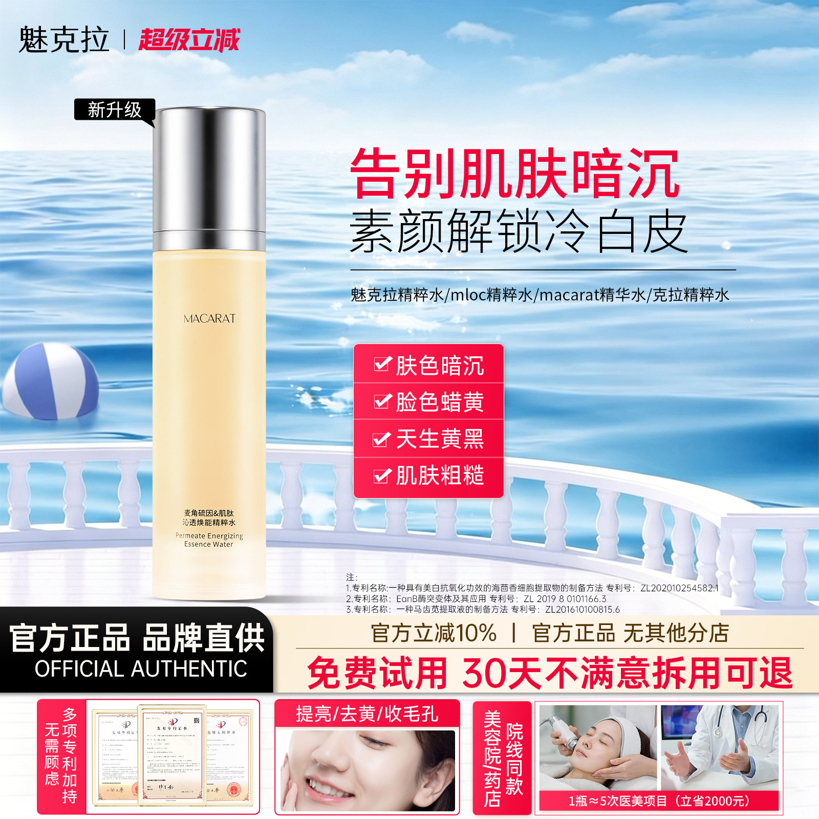 克拉精粹水【老牌国货】精萃水mloc精粹水魅克拉焕颜水mkk精华水