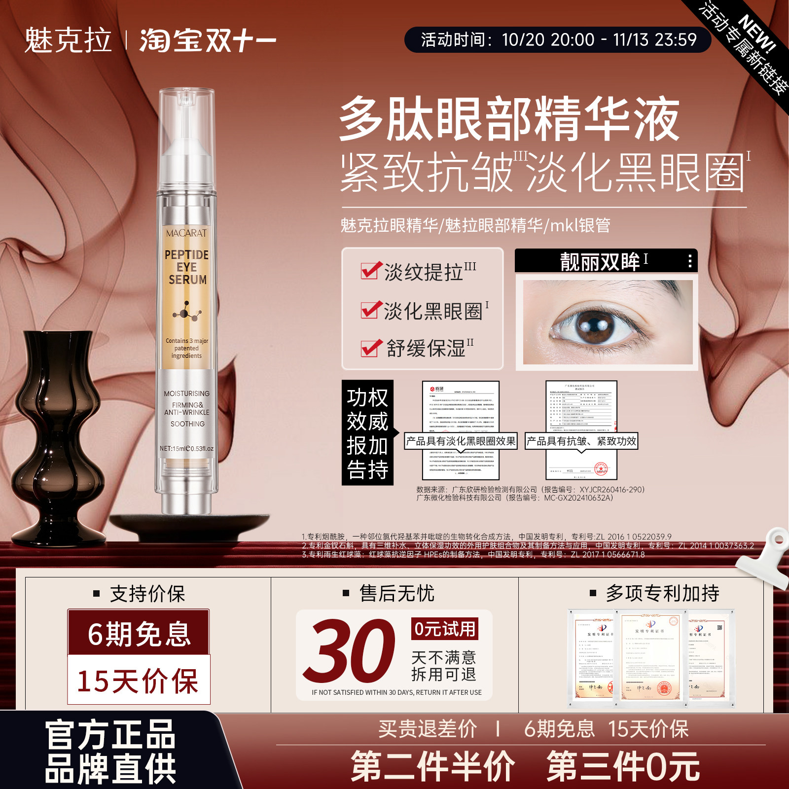 【活动新链接】魅克拉眼精华mkl银管魅拉眼部精华魅克眼精华MKL