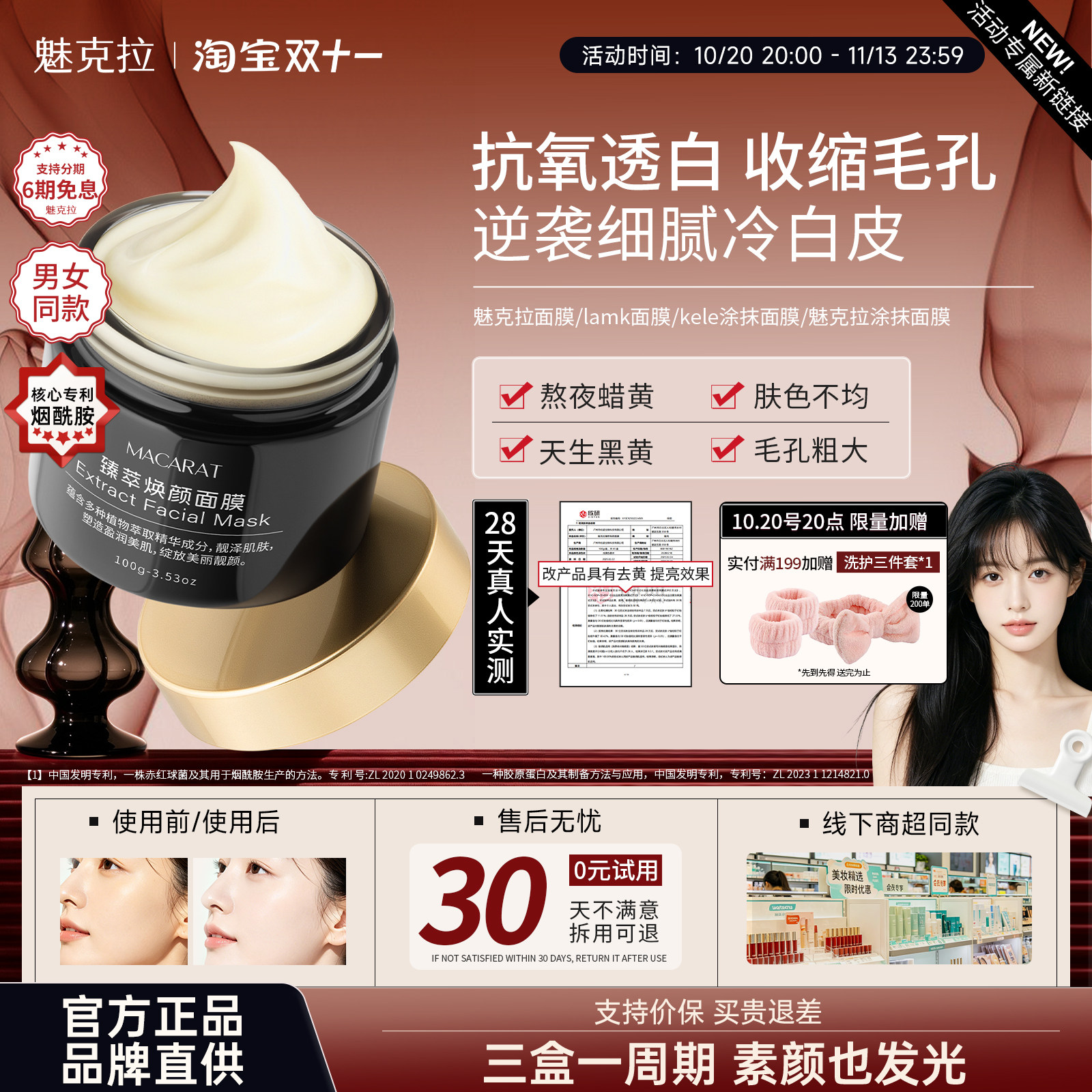 【官方正品】魅克拉面膜lamk面膜魅克拉涂抹面膜减黄提亮收缩毛孔