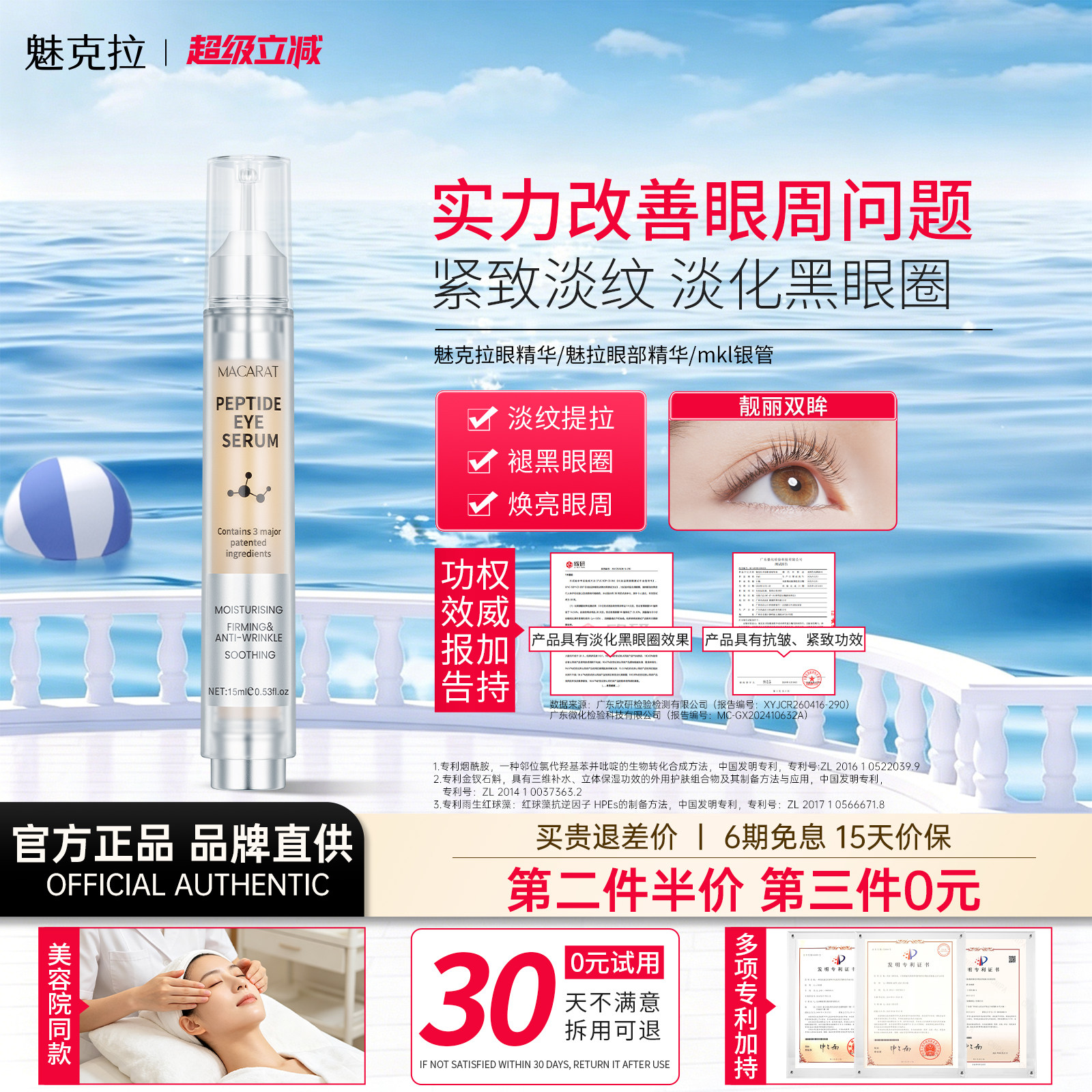 【官方正品】魅克拉眼精华mkl银管魅拉眼部抗皱紧致淡纹淡黑眼圈 - 实物图