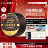 官方正品 魅克拉眼膜mara眼膜mala眼膜mek改善黑眼圈紧塑焕活