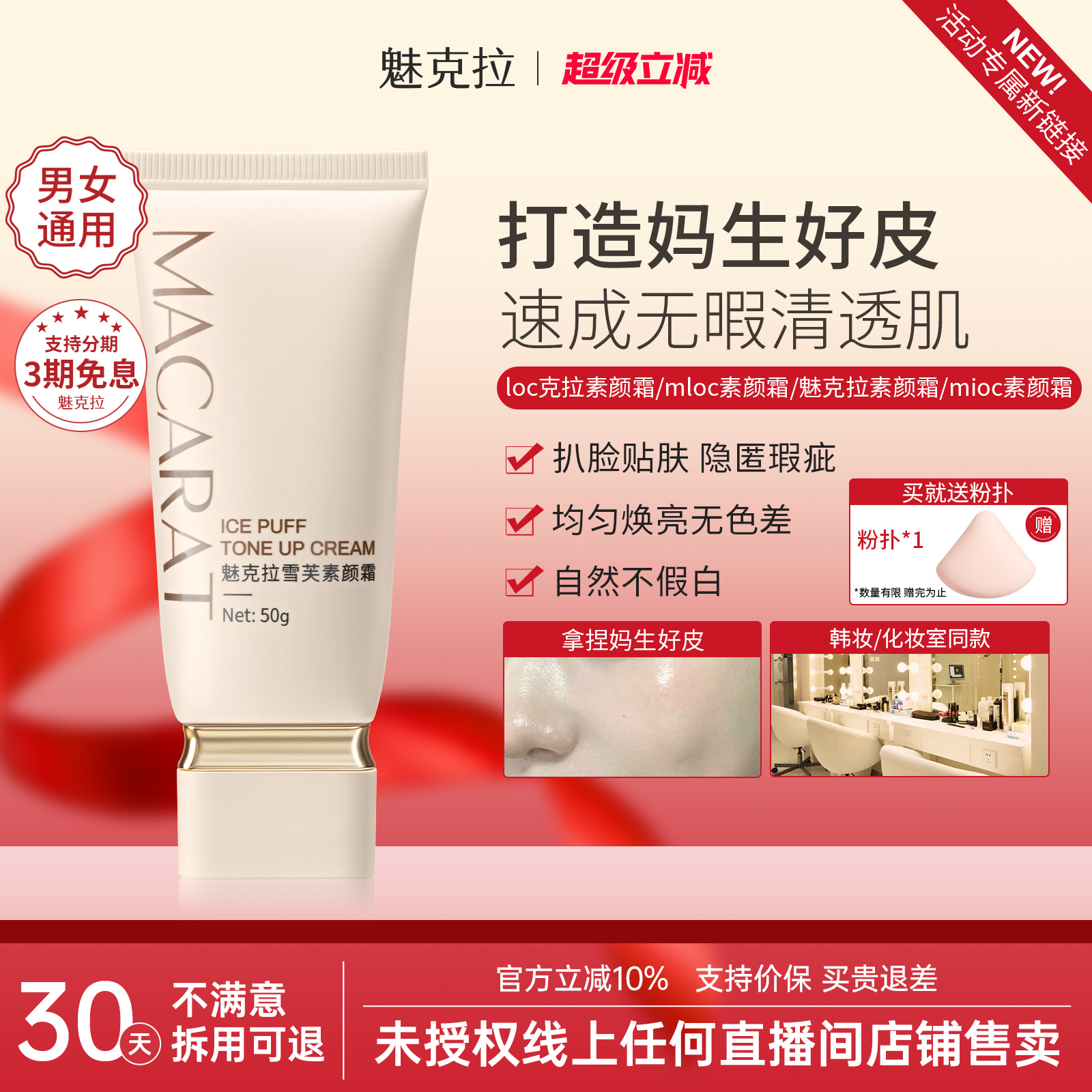 mloc素颜霜【化妆室同款】魅克拉loc克拉素颜霜mioc素颜霜自然