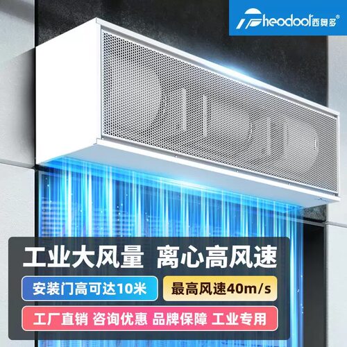 西奥多工业离心风幕机大功率