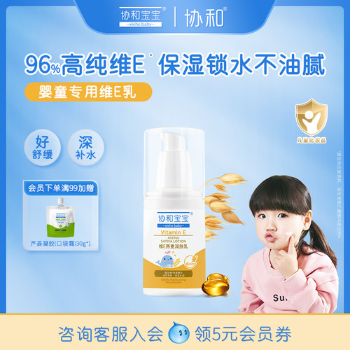 协和宝宝维生素e乳燕麦乳