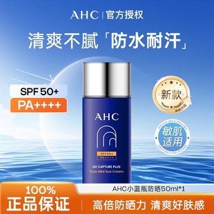 AHC防晒霜女面部隔离防水清爽不油腻小蓝瓶男士 军训专用官方正品
