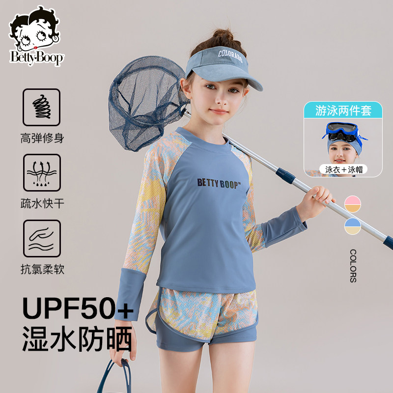 UPF50+贝蒂速干女童长袖短裤泳衣套装夏季童装大童儿童运动三件套