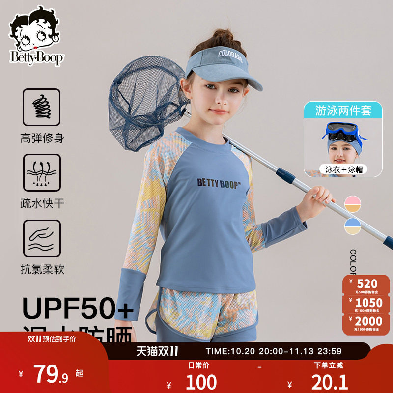UPF50+贝蒂速干女童长袖短裤泳衣套装夏季童装大童儿童运动三件套