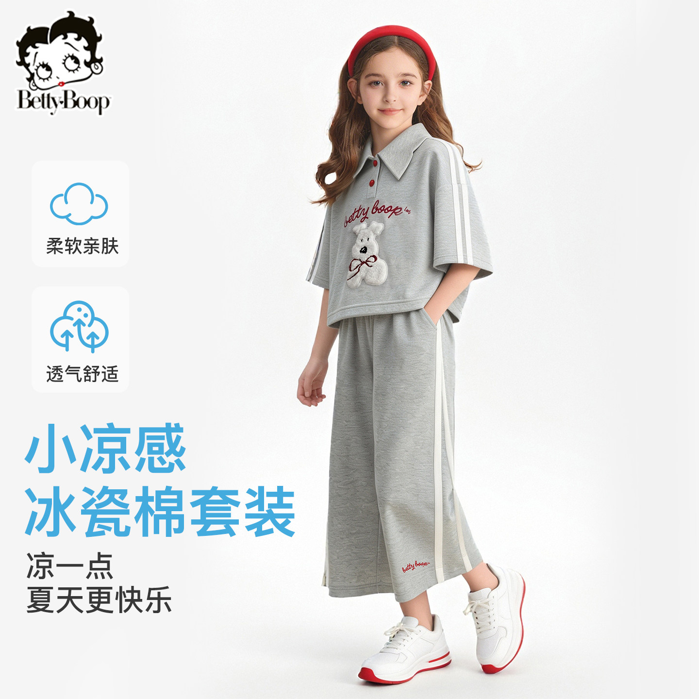 贝蒂女童时尚冰瓷棉套装2026年夏季儿童大童宽松短袖阔腿裤两件套