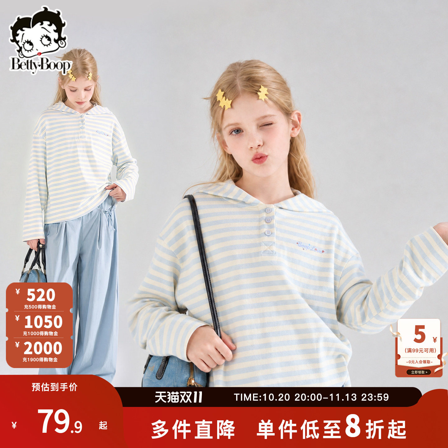 贝蒂女童连帽长袖T恤儿童中大童条纹打底衫休闲2026秋季新款上衣