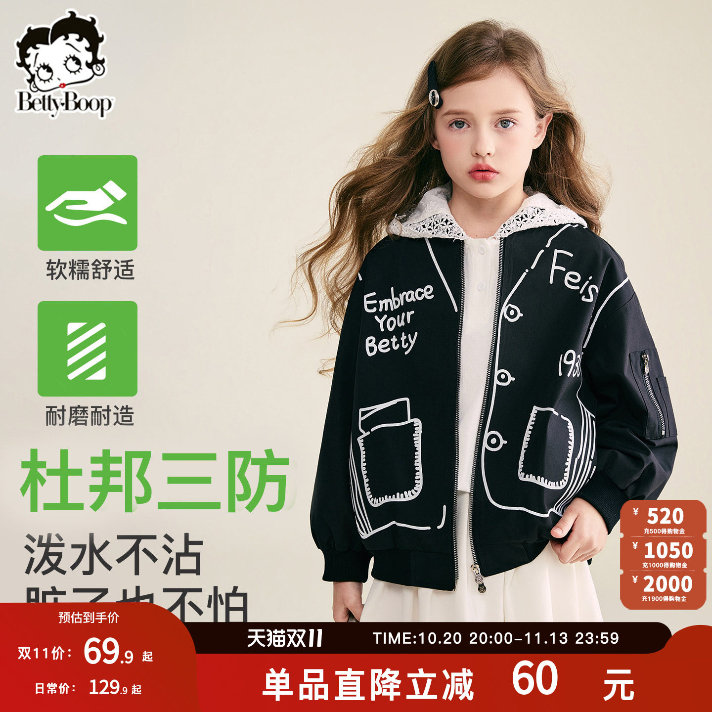 贝蒂女童春秋三防运动梭织棒球服外套2026秋款大童儿童时髦上衣潮