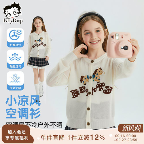 贝蒂女童轻薄冰丝空调衫防晒外套2026夏季新款儿童中大童开衫上衣