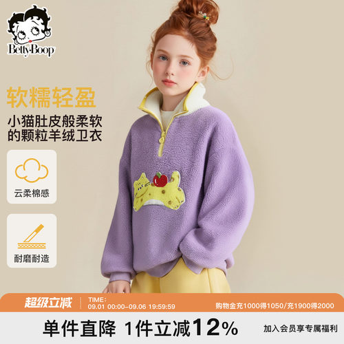 贝蒂女童秋冬羊绒摇粒绒卫衣2026年冬季儿童大童加绒加厚休闲上衣