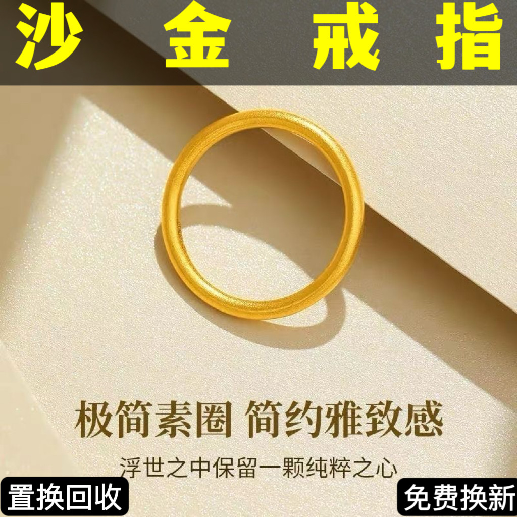 沙金戒指金店同款实心三生三世情侣素圈戒指送女友七夕礼物