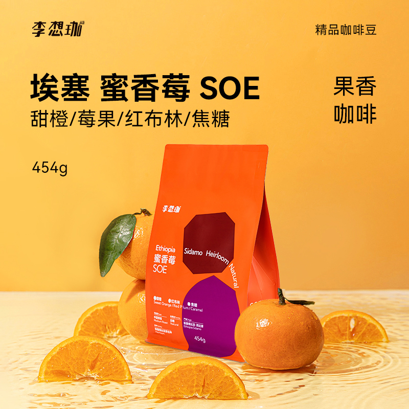 李想珈蜜香莓SOE意式咖啡豆454g