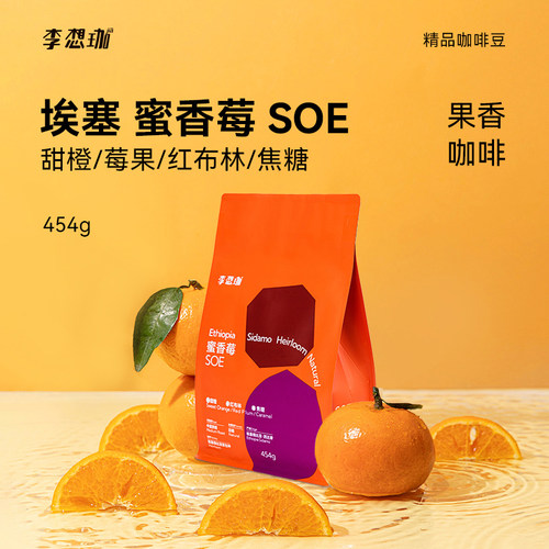 李想珈蜜香莓意式咖啡豆