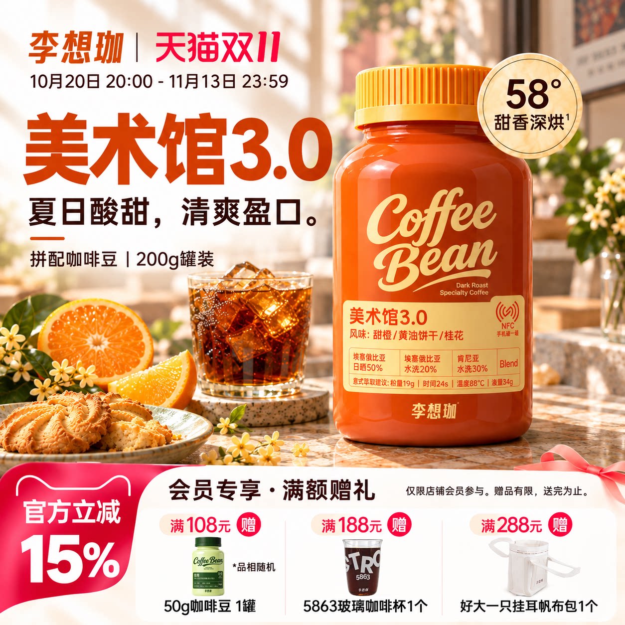 李想珈美术馆3.0意式拼配精品咖啡豆热带水果黑咖啡粉门店同款