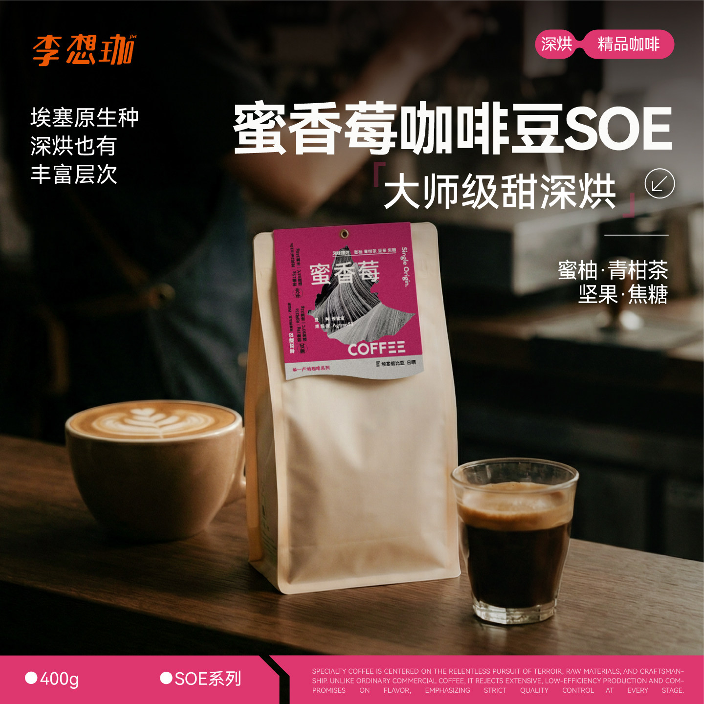 李想珈 新鲜深度烘焙蜜香莓SOE精品咖啡豆意式美式拿铁低酸高油脂