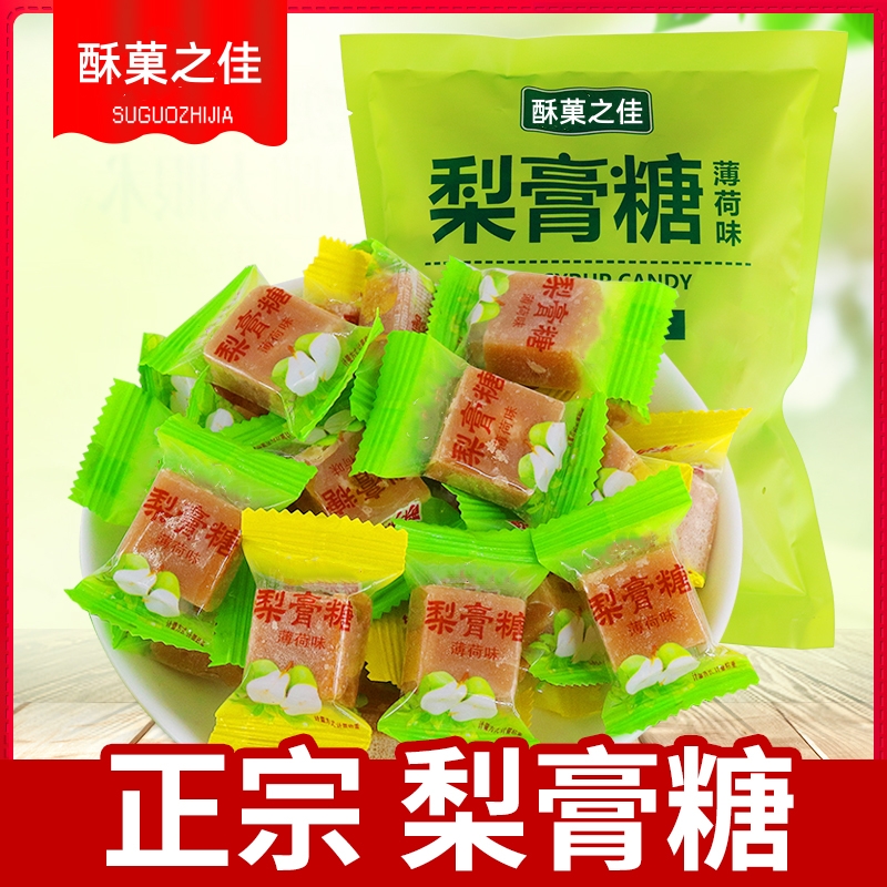 梨膏糖500克约80颗清凉润喉糖 薄荷味传统糖果特产零食小吃糖果