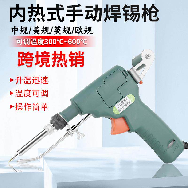 大功率手动焊锡枪80w欧规内热式自动送锡手持式电烙铁焊接焊枪