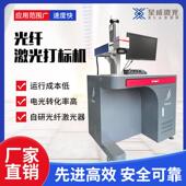 五金镭雕刻字机 机 山东星成激光打标机 光纤自动不锈钢铭牌打码