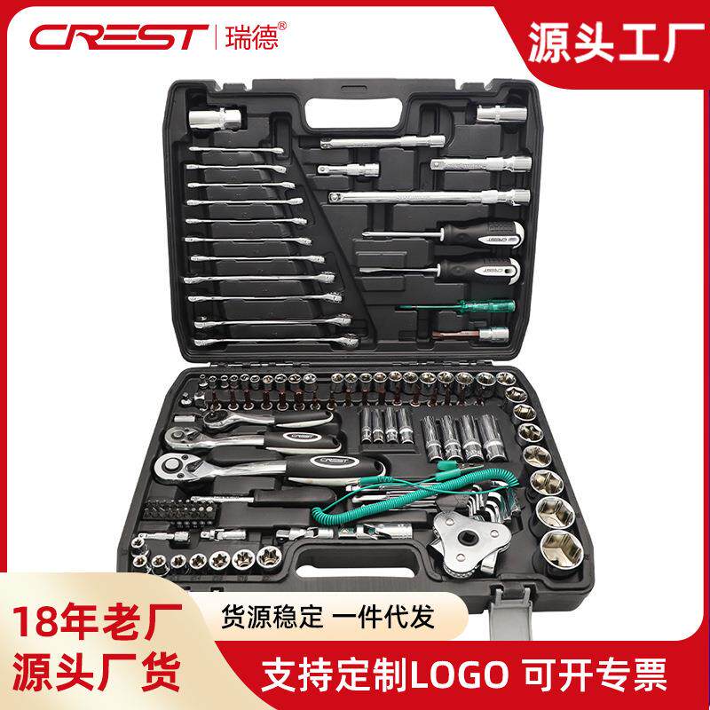 121件汽车维修工具套装汽修五金 套筒扳手多功能修车保养组合