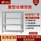 仓储货架 重型货架 展示架多层组合落地仓库置物架中型超市储物架