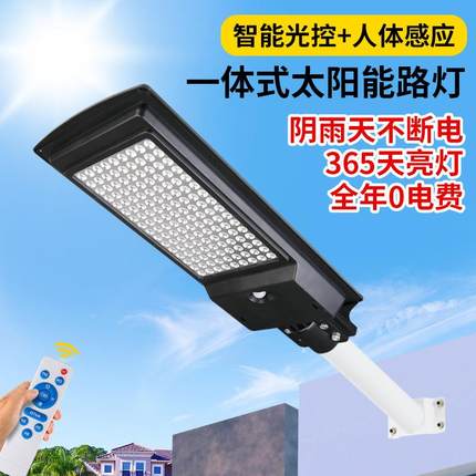 太阳能人体感应路灯 家用户外庭院灯新农村一体化LED太阳能灯