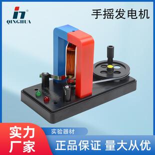 青华29033手摇发电机电源型物理实验器材科教仪器教学演示初高中
