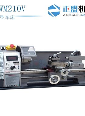 WM210V 微型车床 迷你车床 家用车床 轻型家用车床 型号齐全