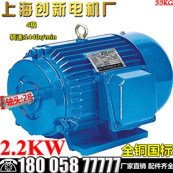 三相异步电动机Y100L1-4 2.2KW交流380V马达单相直流220V调速电机
