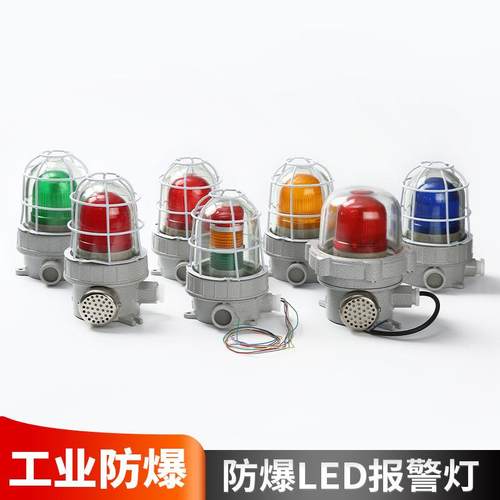 BBJLED防爆声光报警器 防爆警示灯消防报警灯
