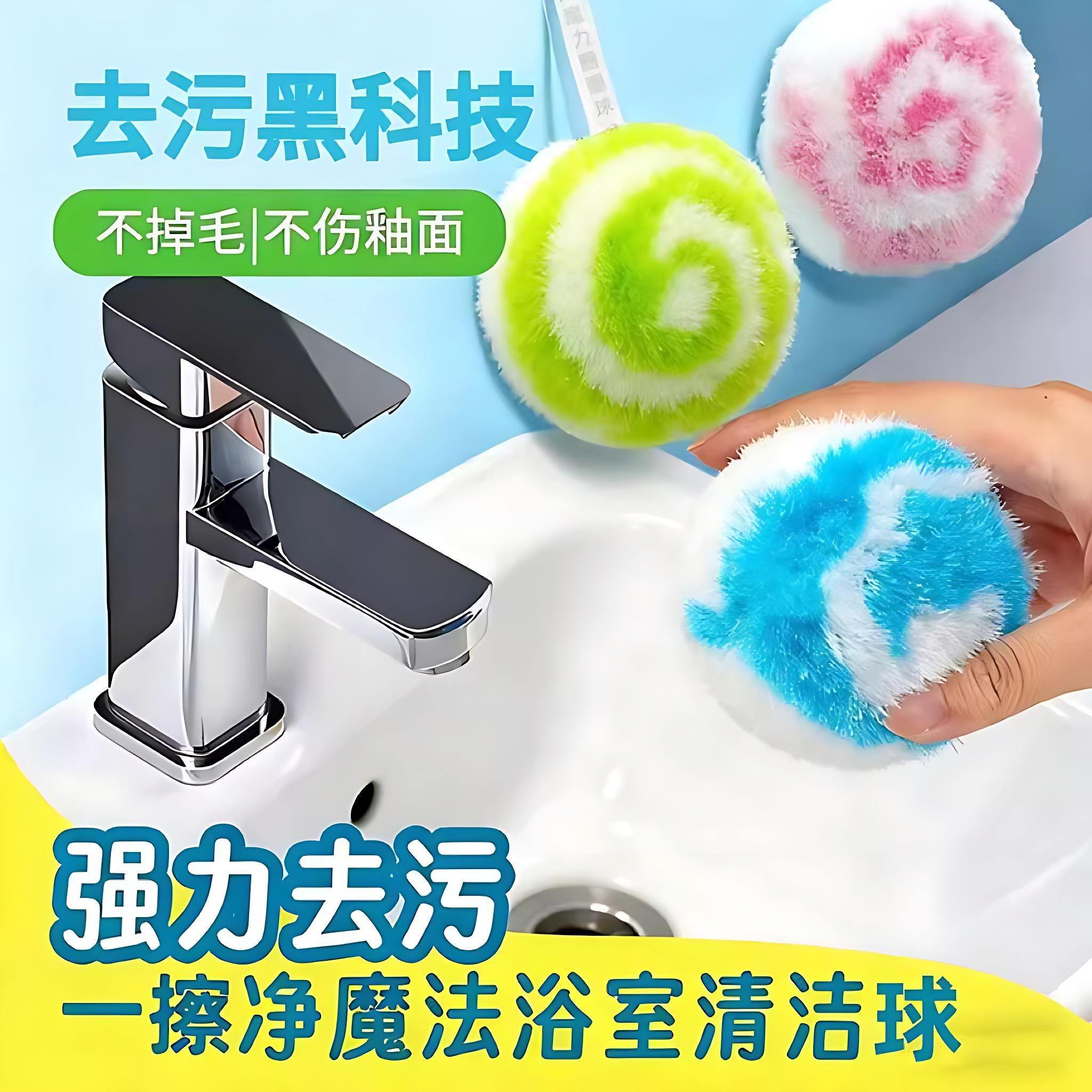 浴室清洁球卫生间台面台盆水池清洁刷挂墙洗手台水龙头刷子去污垢