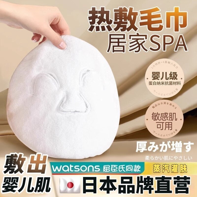 日本品质热敷毛巾面罩女蒸脸美容敷脸巾蒸汽灌肤加热蒸脸2025新款