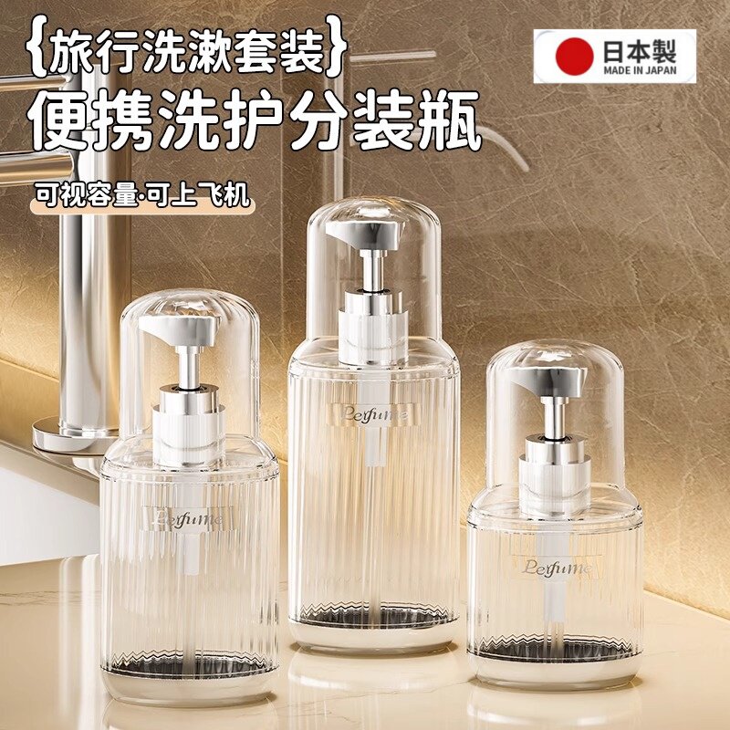 日本旅行分装瓶化妆品乳液沐浴露洗发水试用包可携式空瓶旅游洗漱